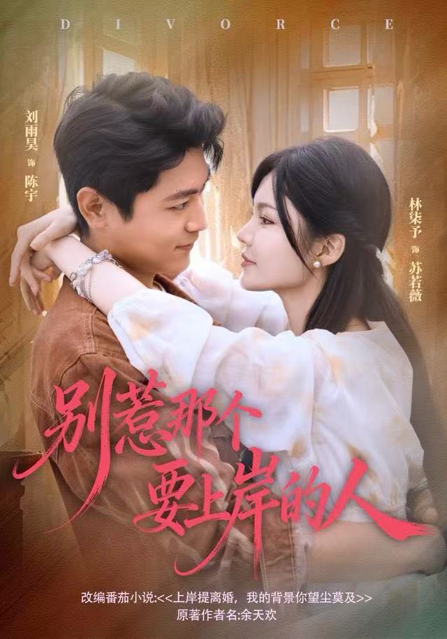 别惹那个要上岸的人 第01集