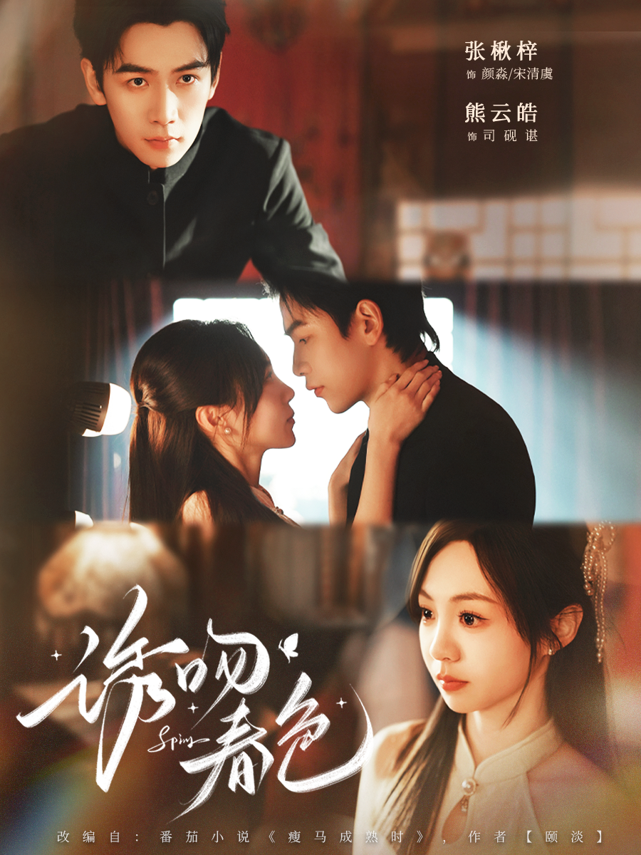 诱吻春色 第39集