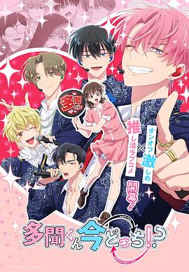 现在多闻君是哪一面！？ 第10集