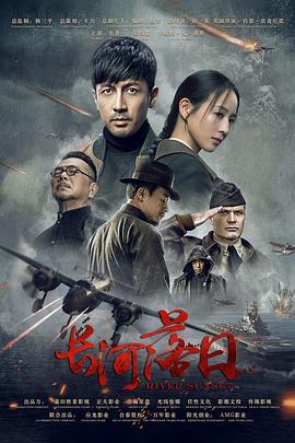 长河落日 第12集