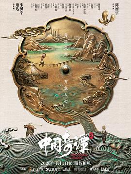 中国奇谭2 第01集