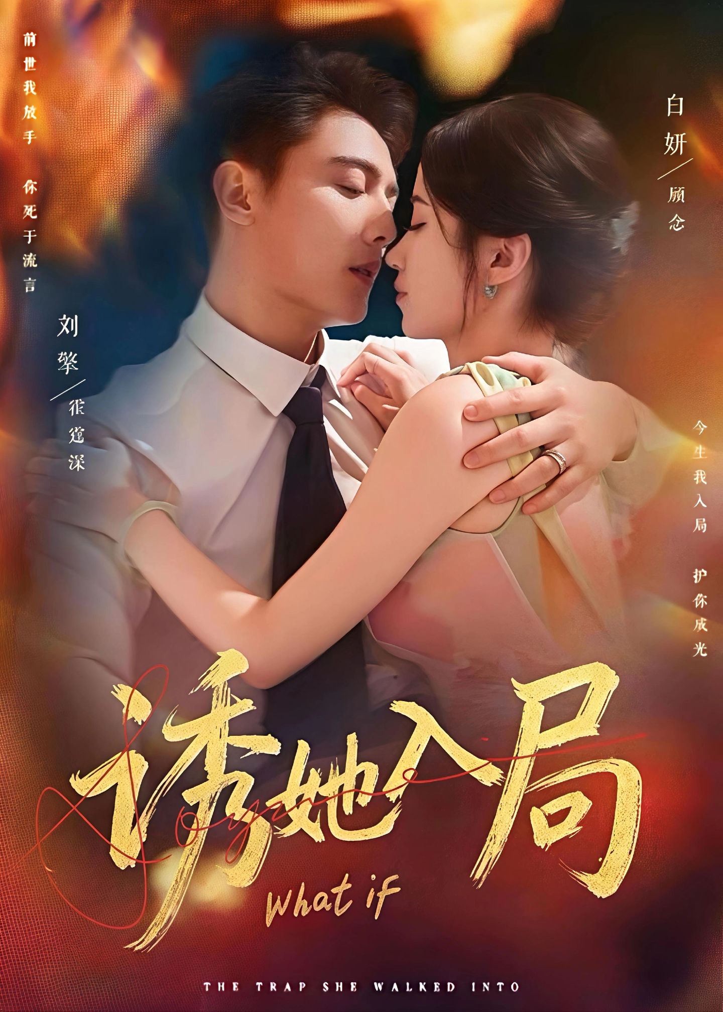 诱她入局 第39集