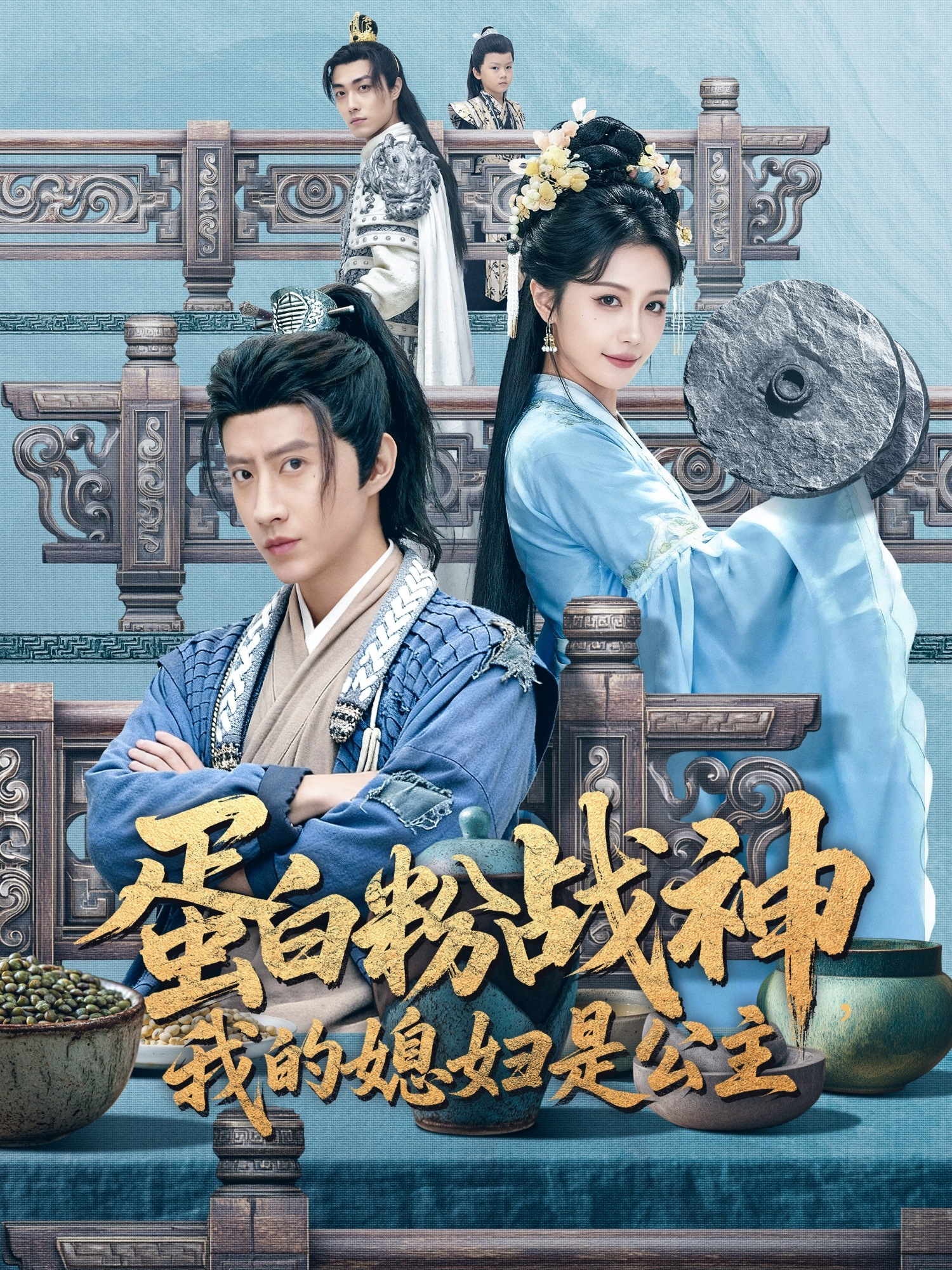 蛋白粉战神，我的媳妇是公主 第39集