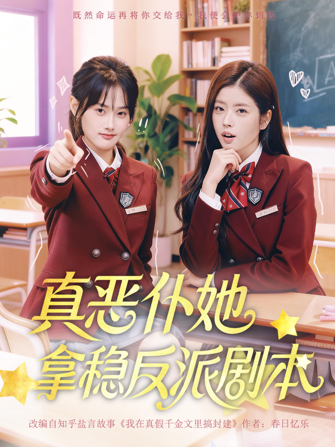 真恶仆她拿稳反派剧本 第38集