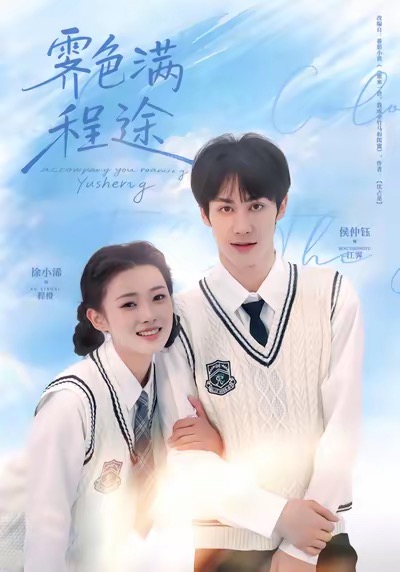 霁色满程途 第01集