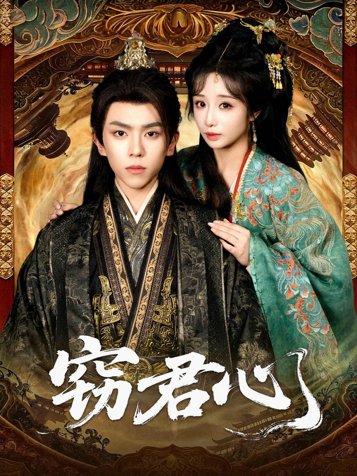 窃君心 第01集