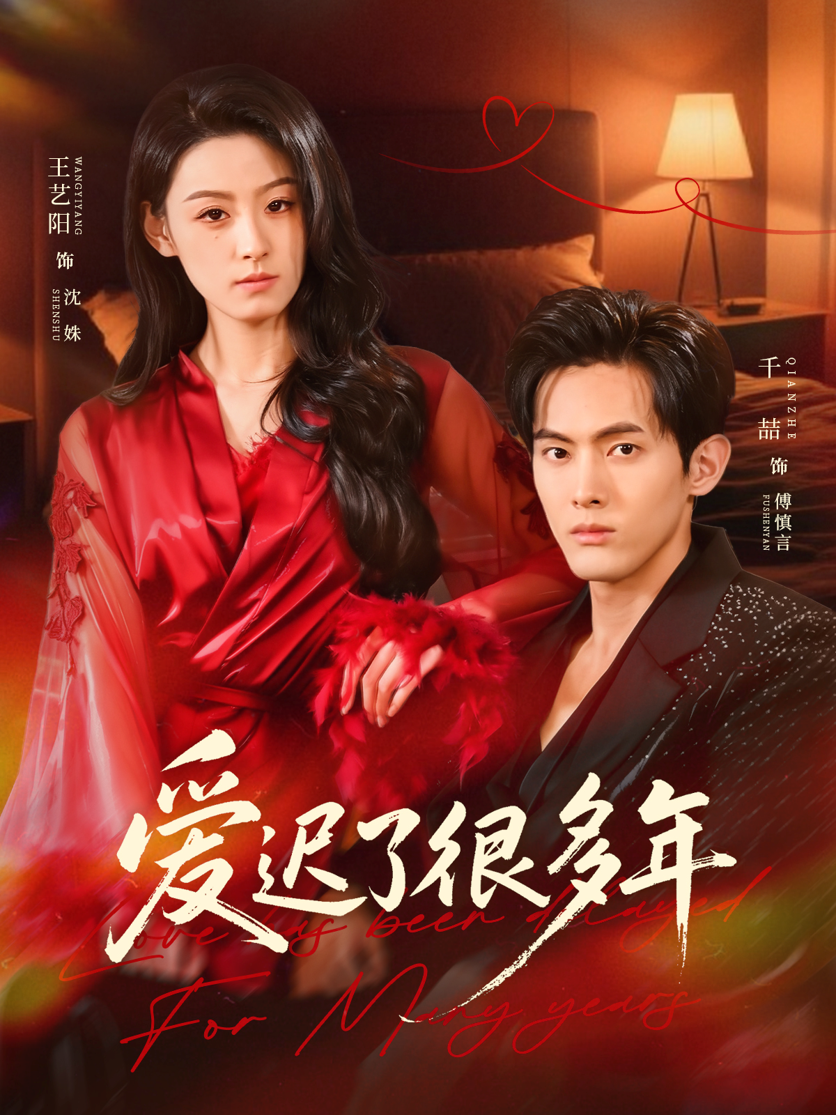 爱迟了很多年 第01集
