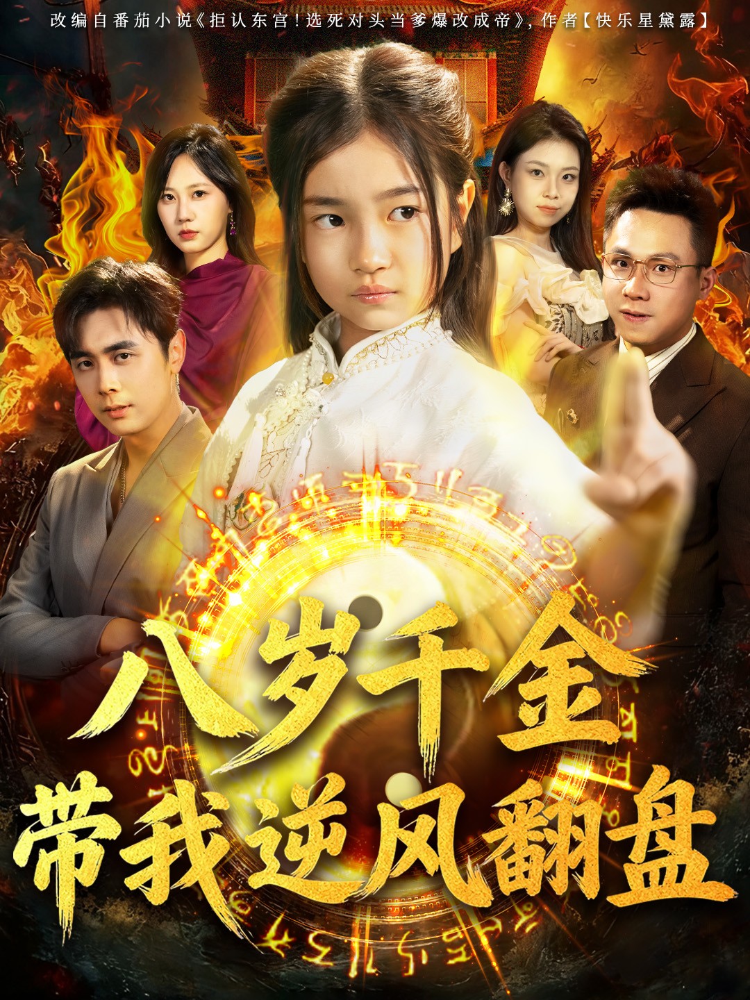 天降仙童，废材老爸逆天封神(全集)