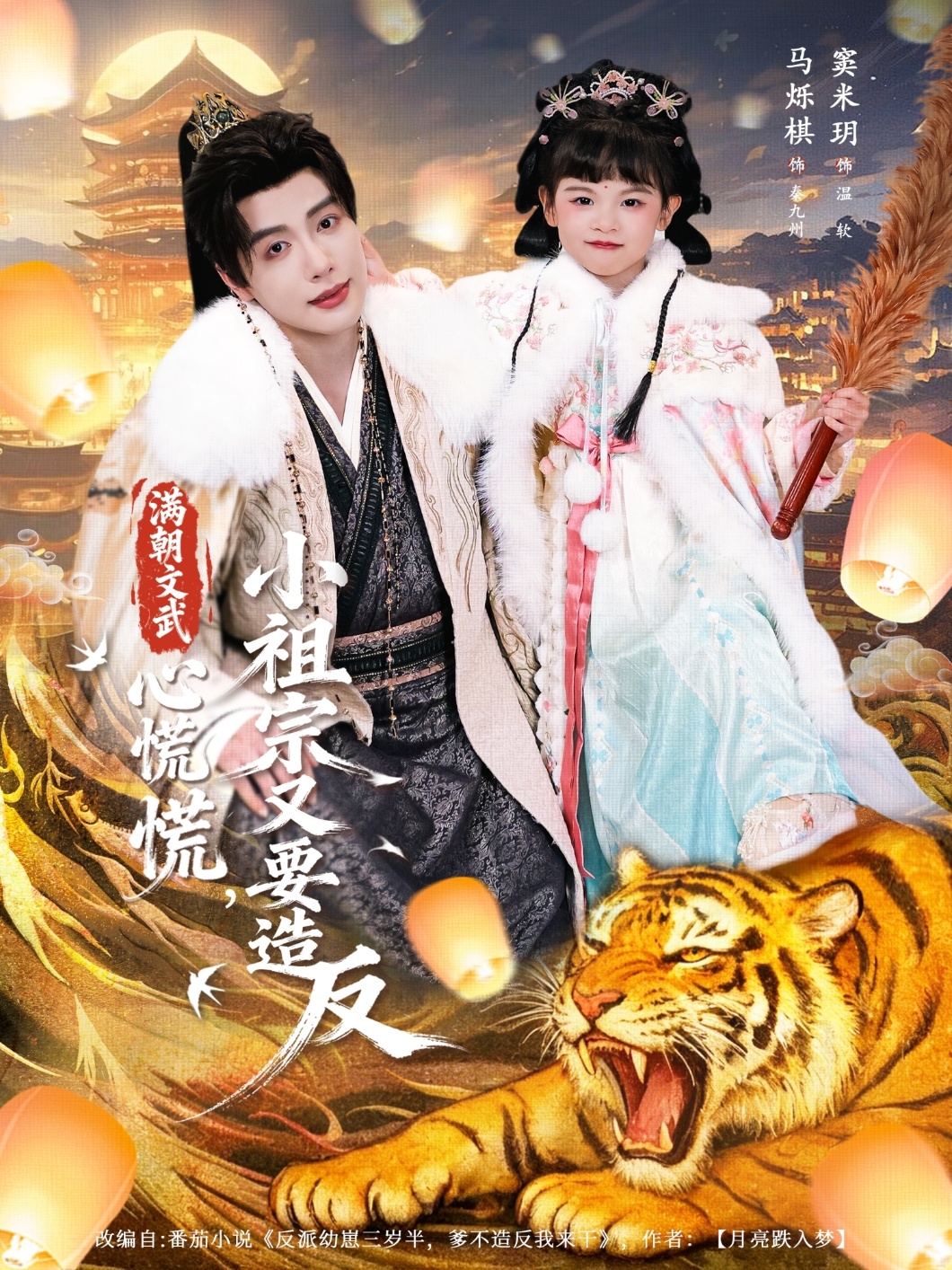 满朝文武心慌慌小祖宗又要造反 第01集