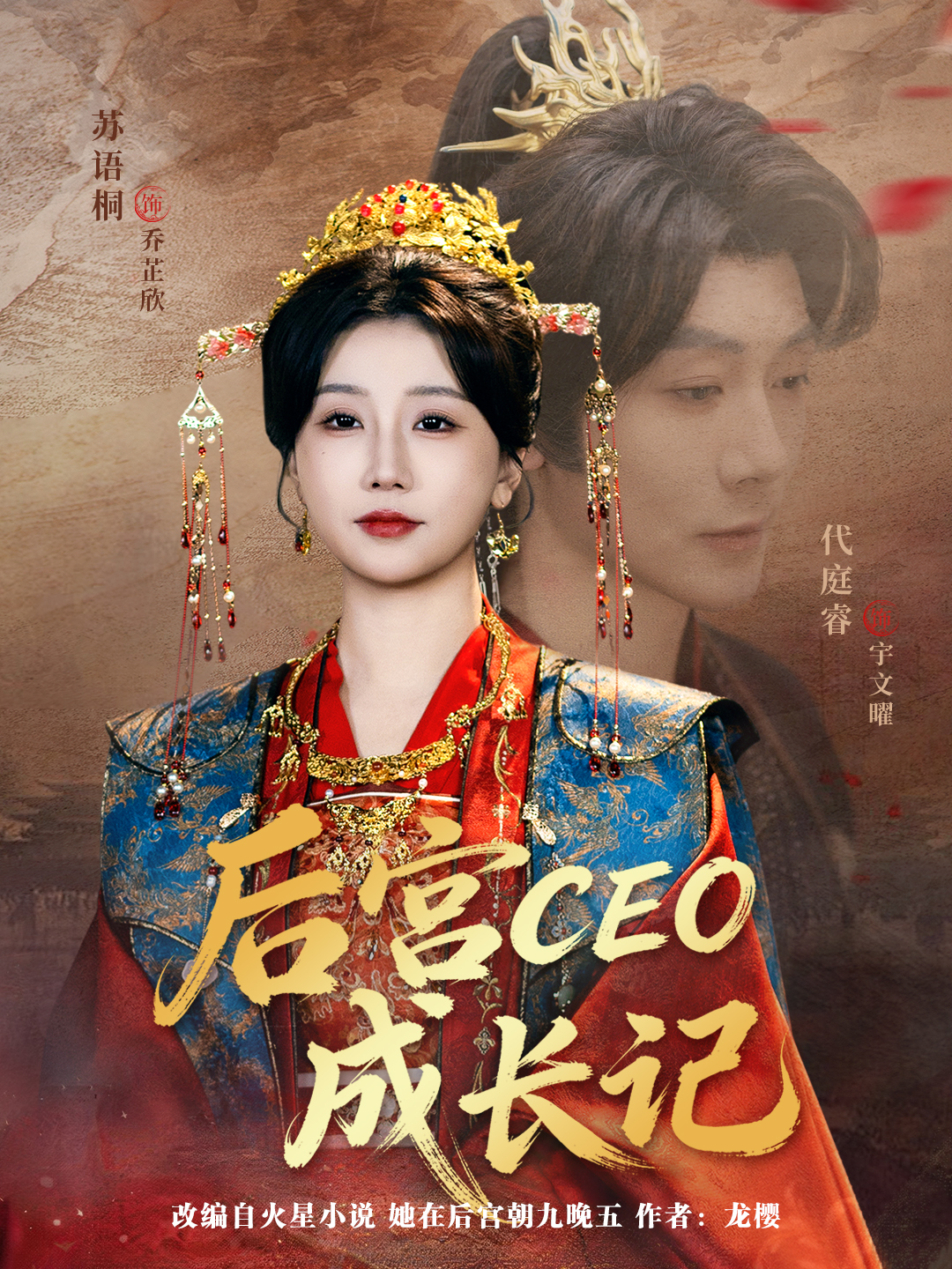 后宫CEO成长记 第01集