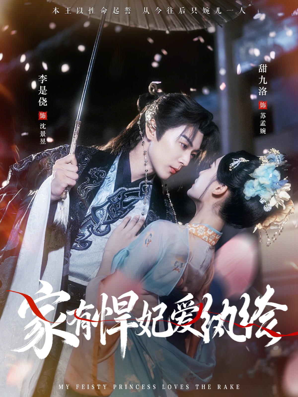 家有悍妃爱纨绔 第57集