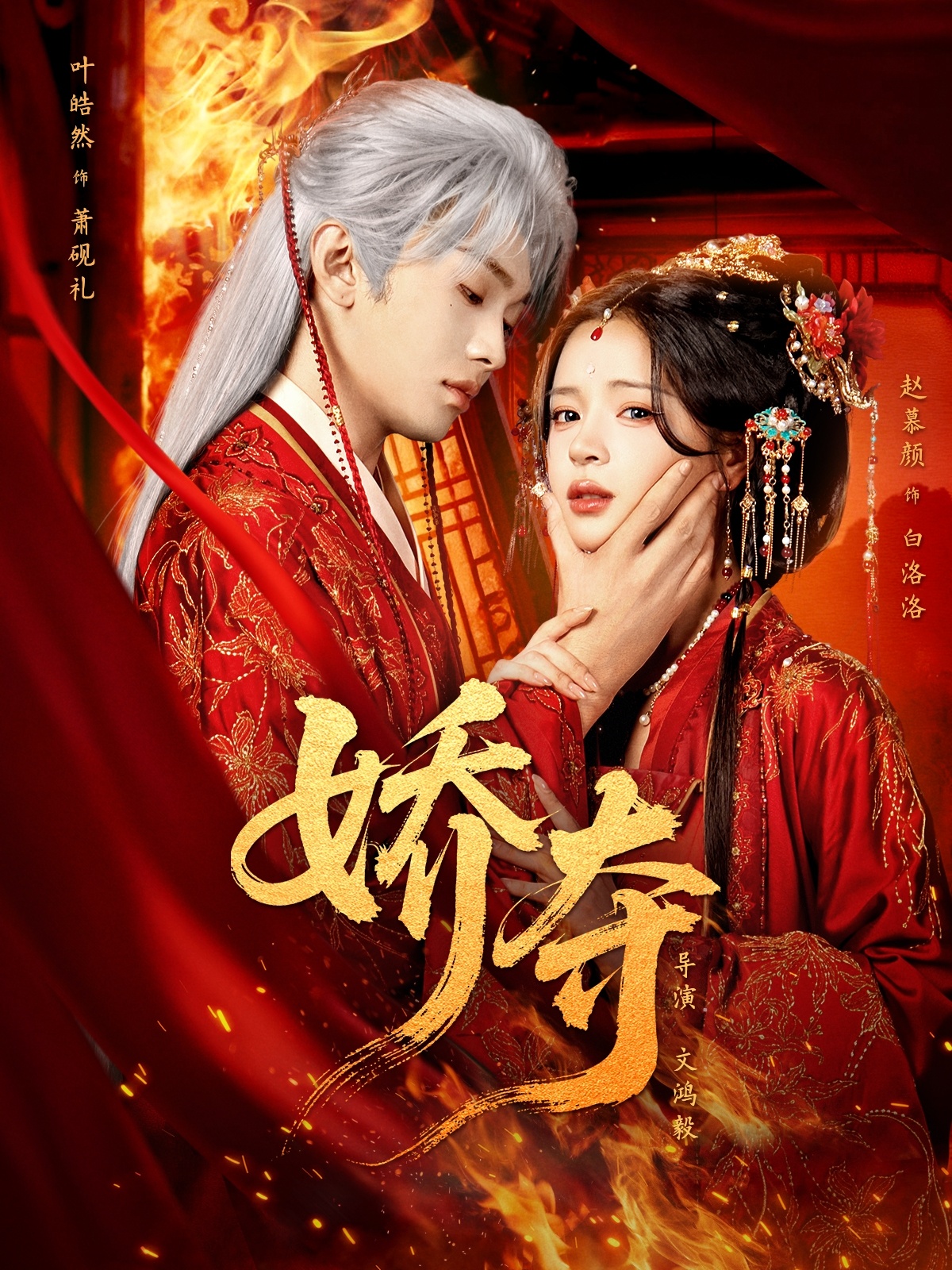 娇夺 第04集