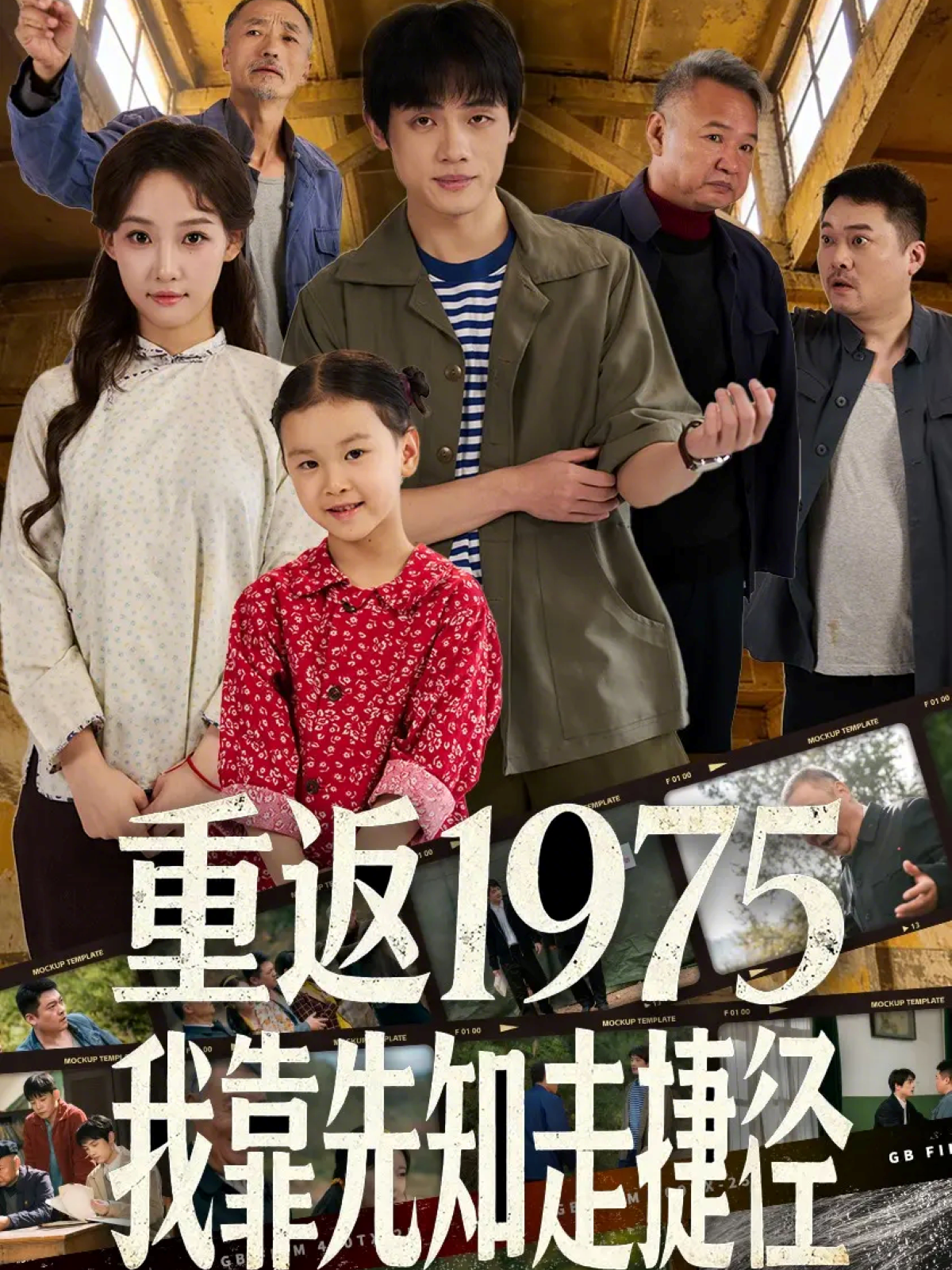 重返1975我靠先知走捷径 第22集