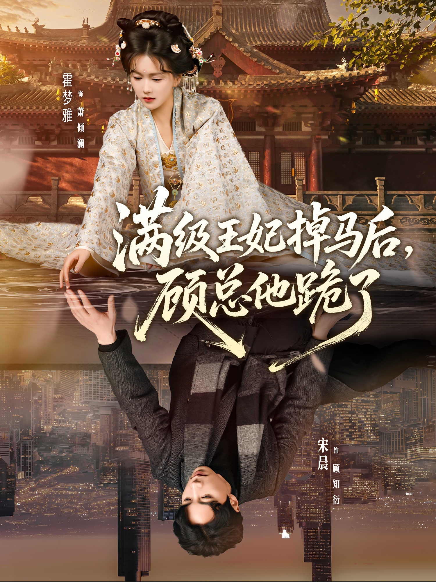 满级王妃掉马后，顾总他跪了 第21集