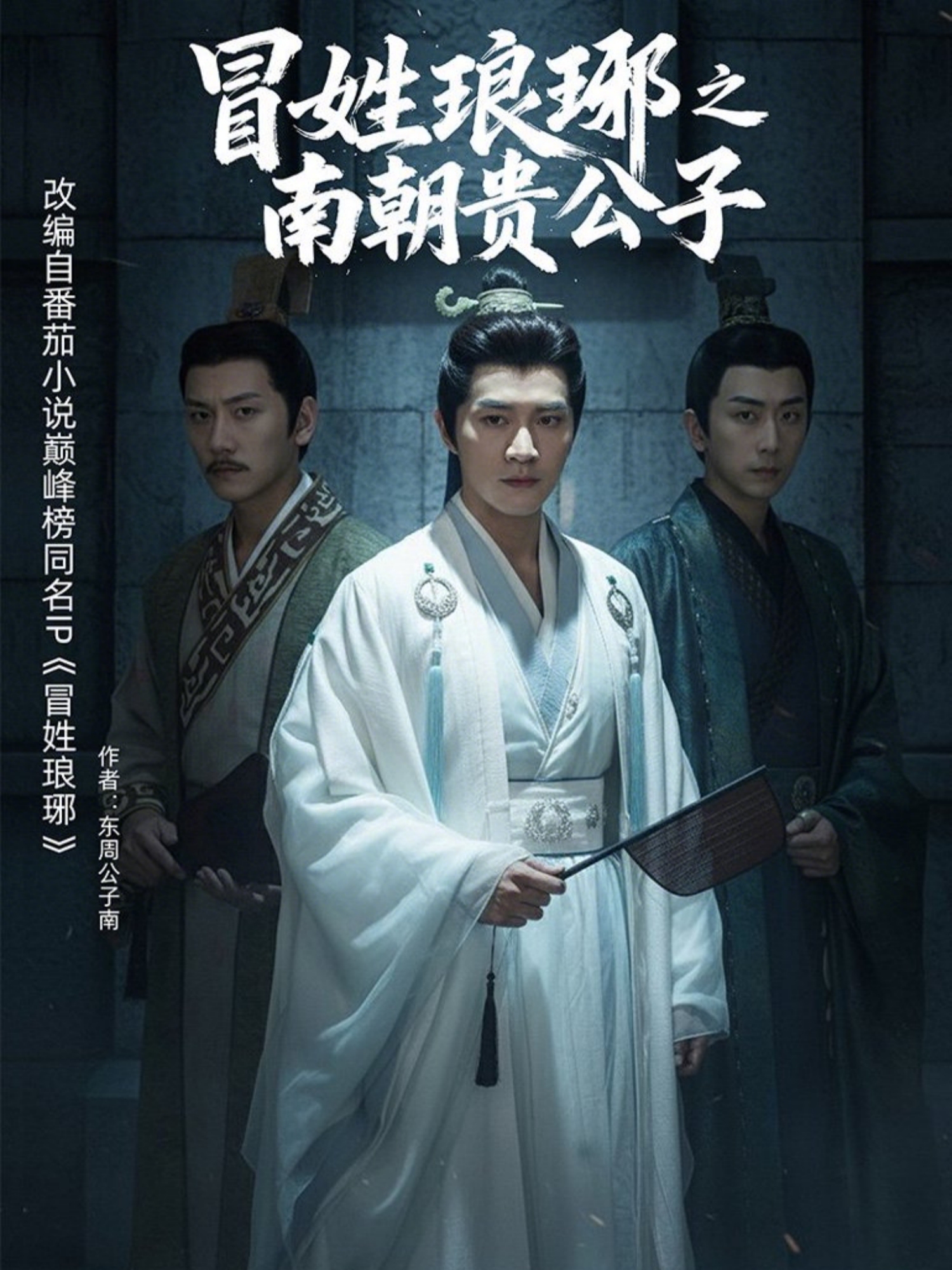 冒姓琅琊之南朝贵公子 第21集