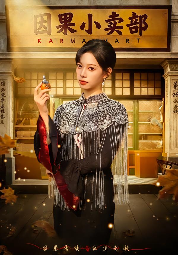 因果小卖部 第01集
