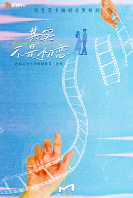 其实不是初恋 第19集