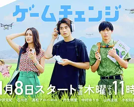游戏变革 第06集