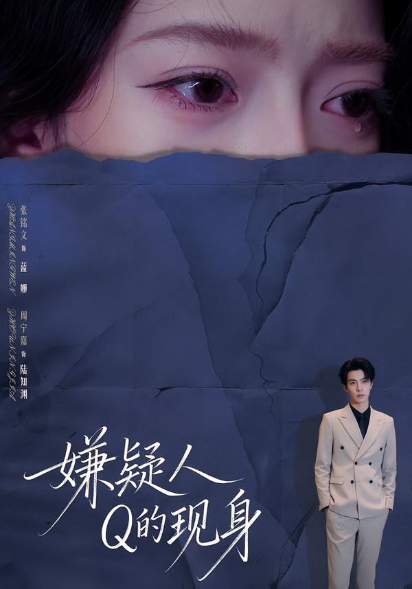 嫌疑人Q的现身 第01集