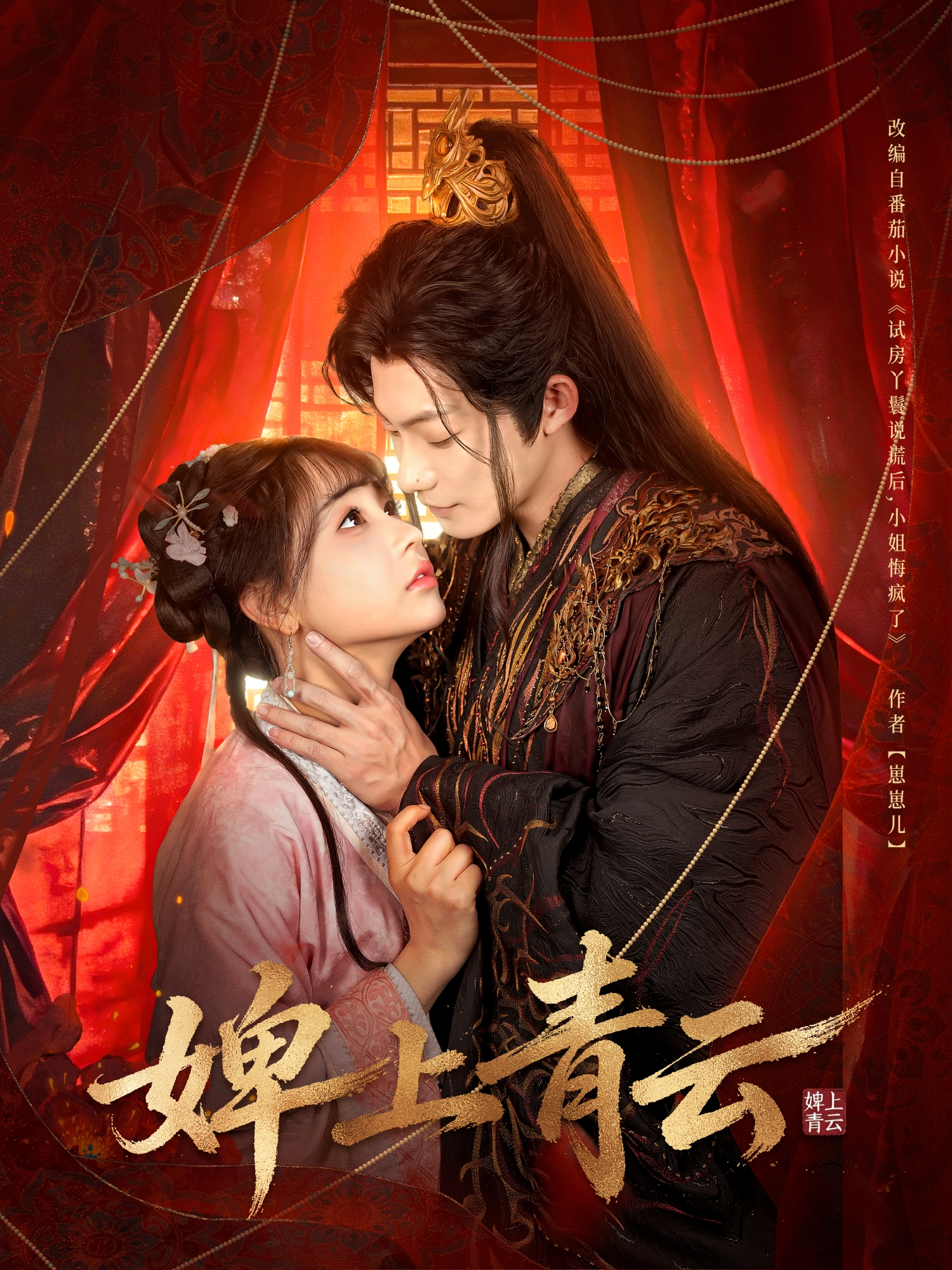 婢上青云 第01集