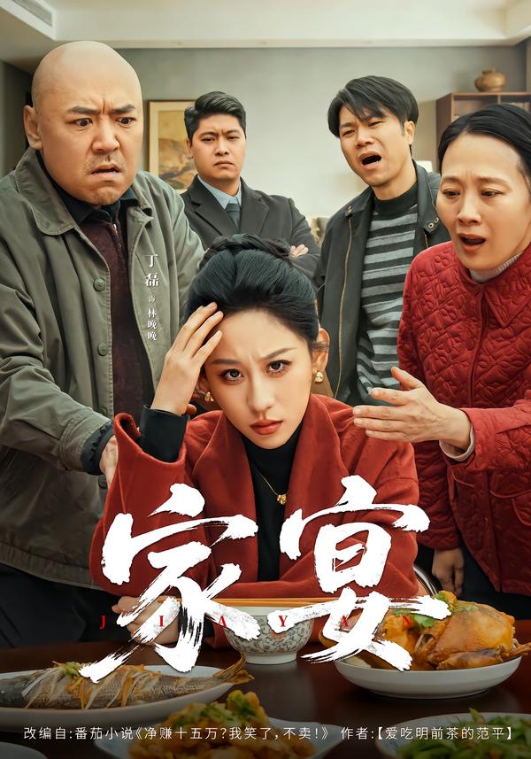 家宴 第36集