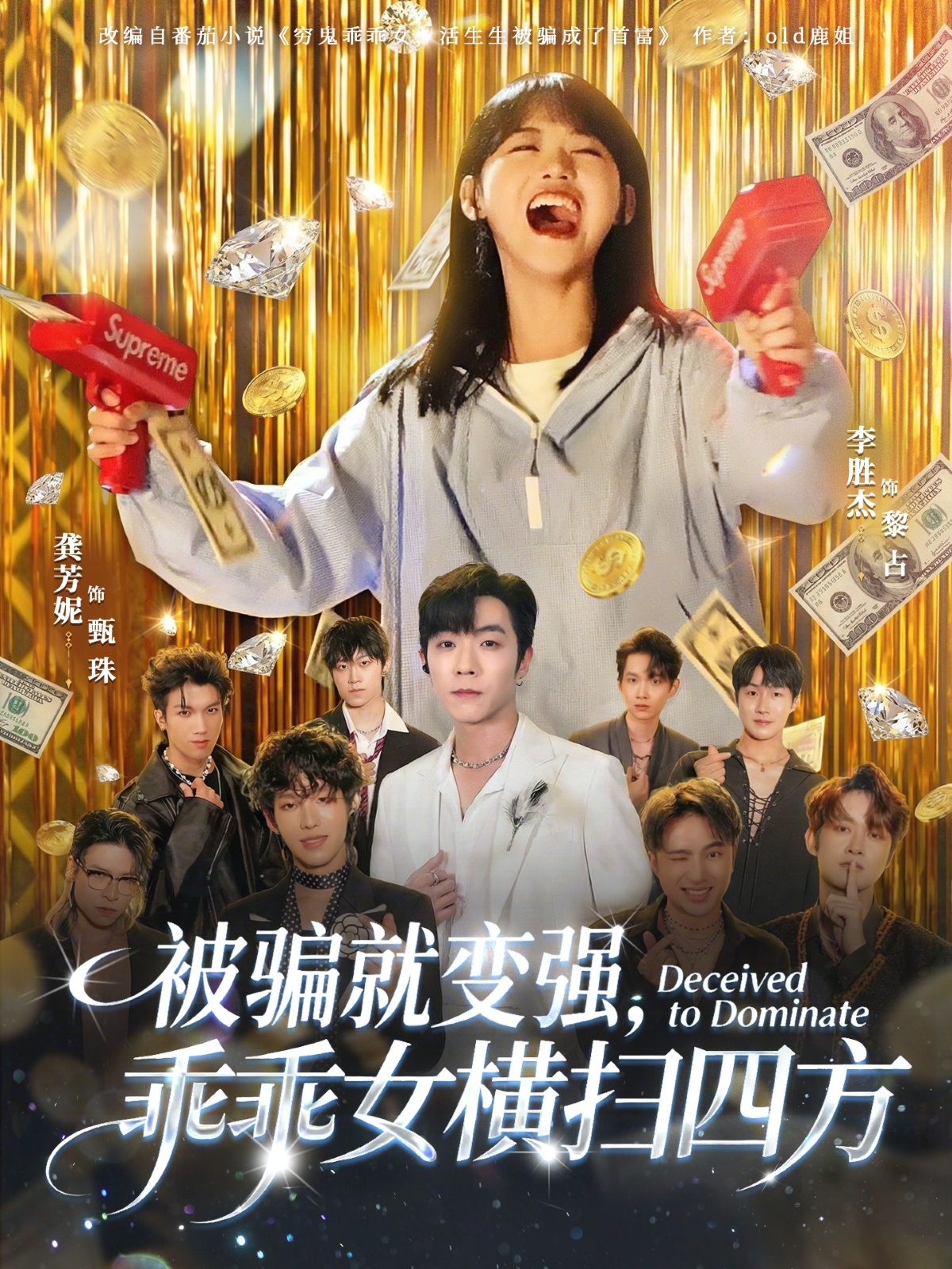 被骗就变强，乖乖女横扫四方 第50集