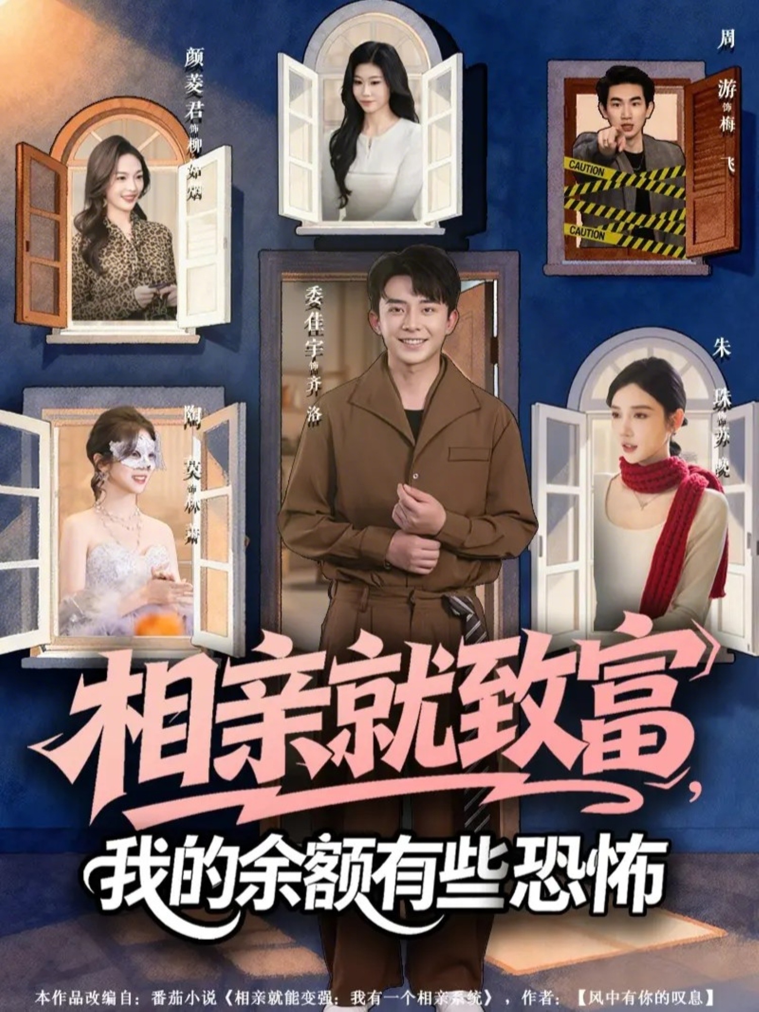 相亲就致富，我的余额有些恐怖 第25集