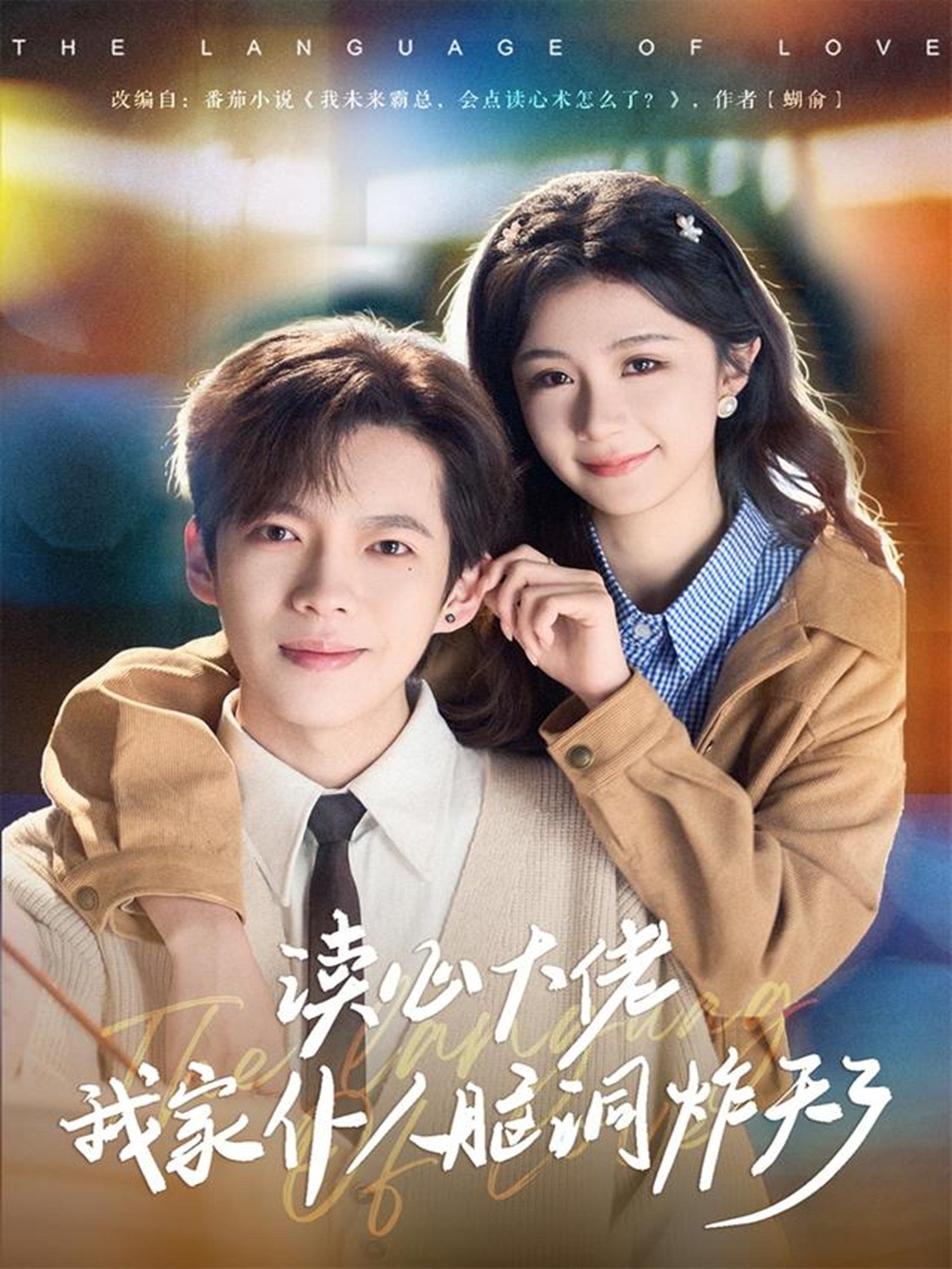 读心大佬我家仆人脑洞炸天了 第06集