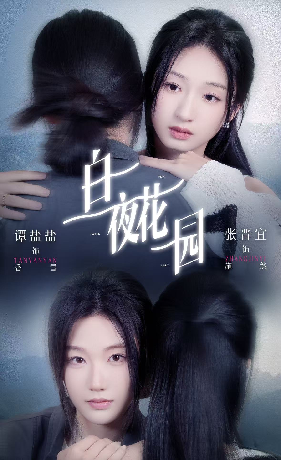 白夜花园 第20集