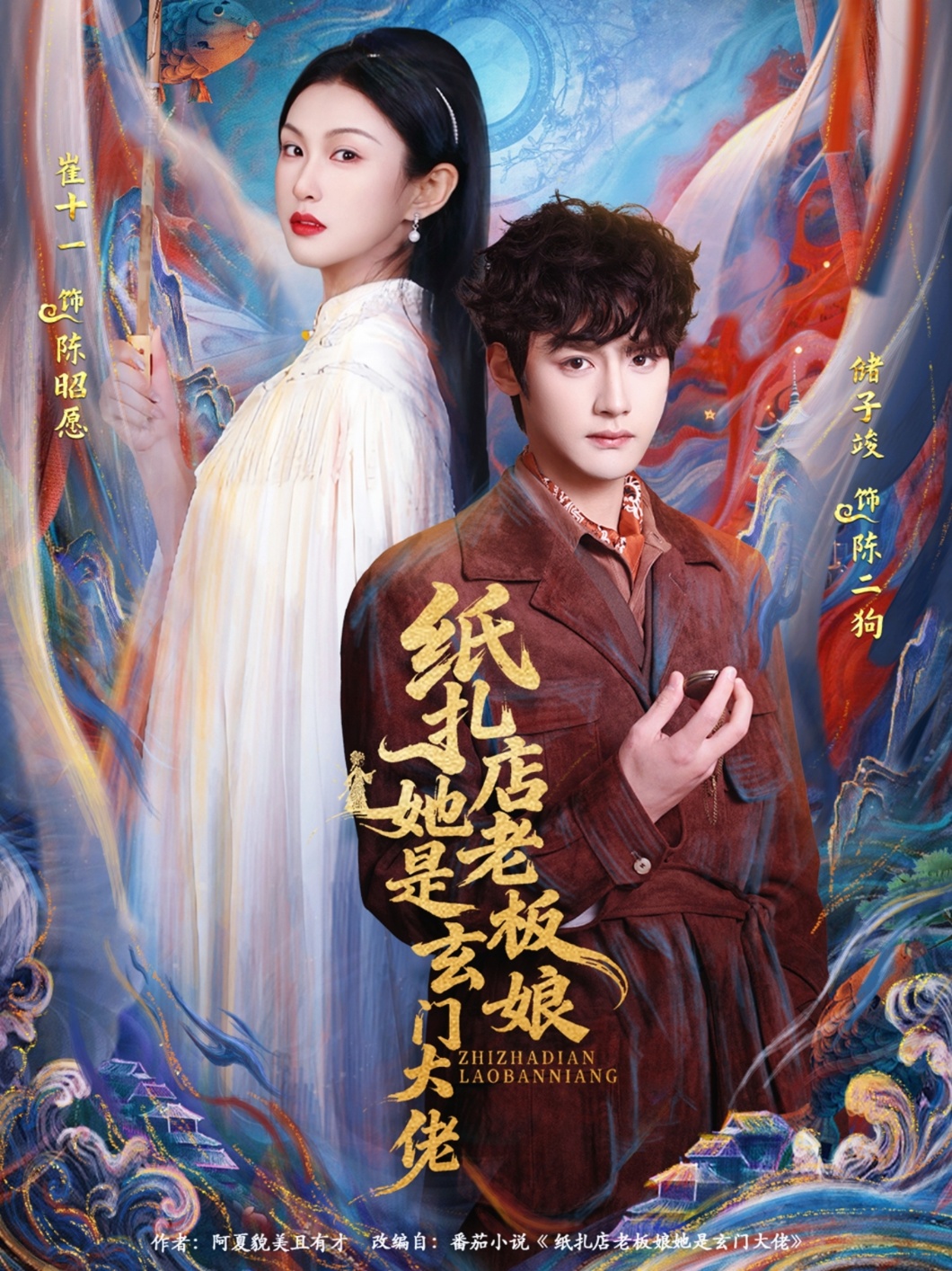 纸扎店老板娘她是玄门大佬 第72集(大结局)