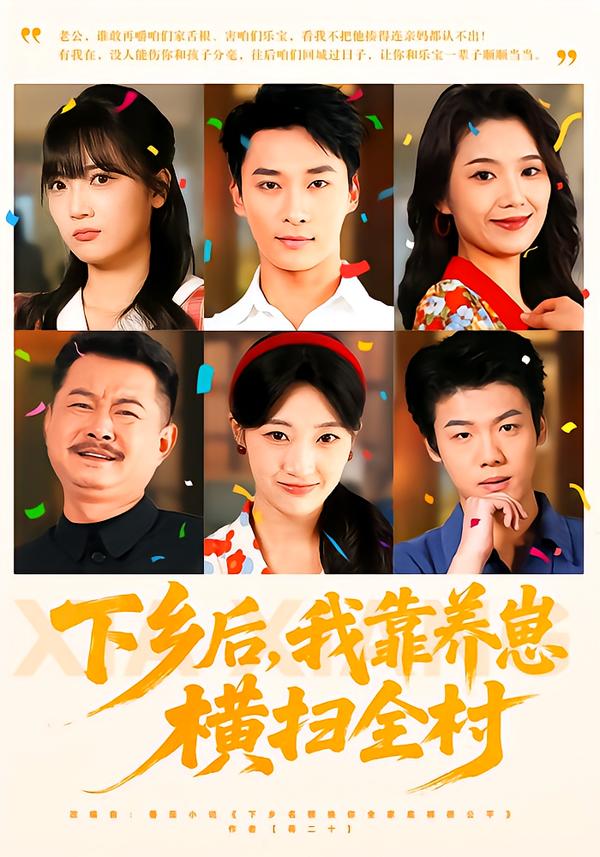 下乡后，我靠养崽横扫全村 第63集