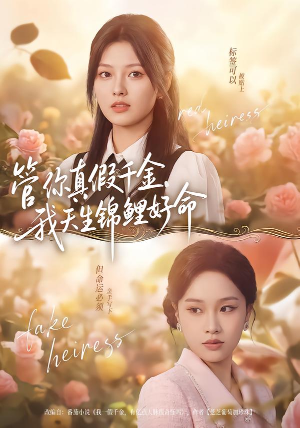管你真假千金，我天生锦鲤好命 第42集