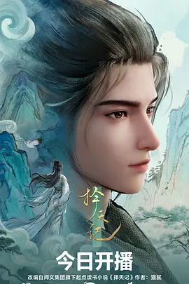 择天记动漫 第15集