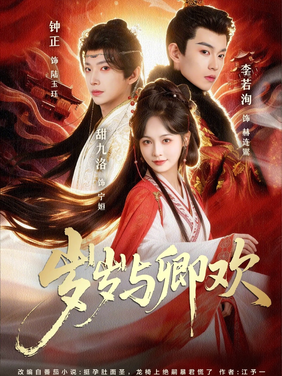 岁岁与卿欢 第01集