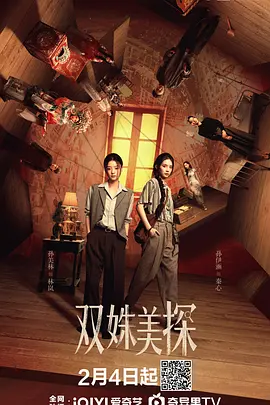 双姝美探 第27集