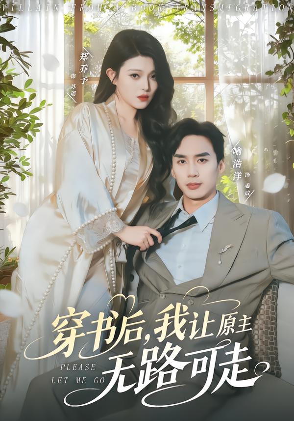穿书后，我让原主无路可走 第77集