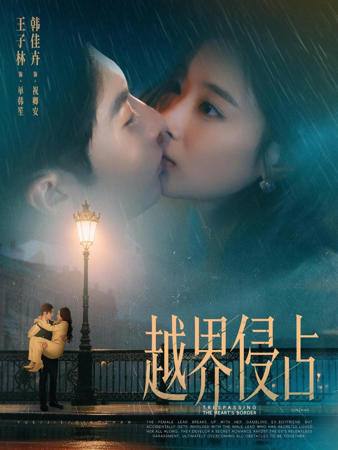 越界侵占 第07集