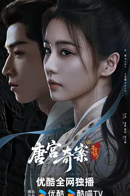 唐宫奇案之青雾风鸣 第27集