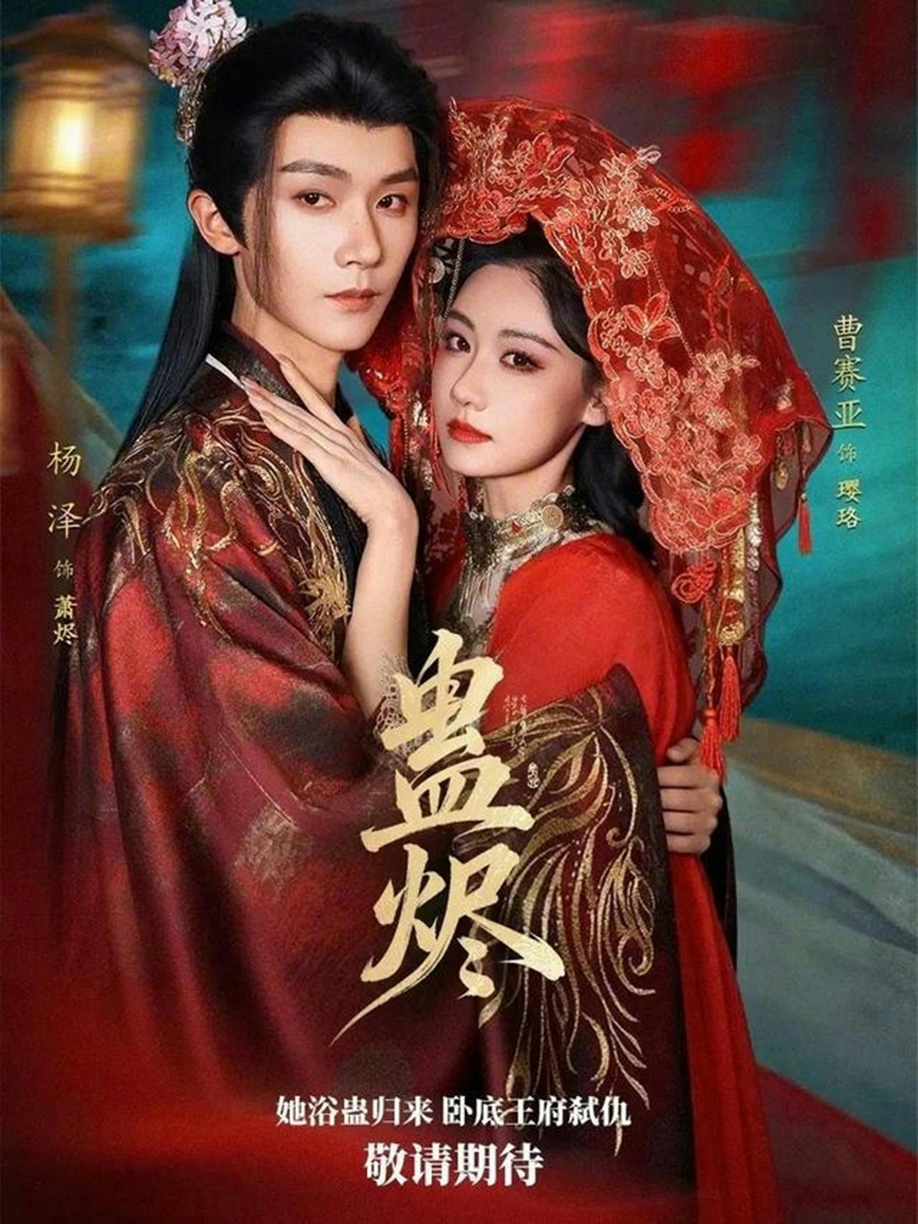 蛊烬 第72集