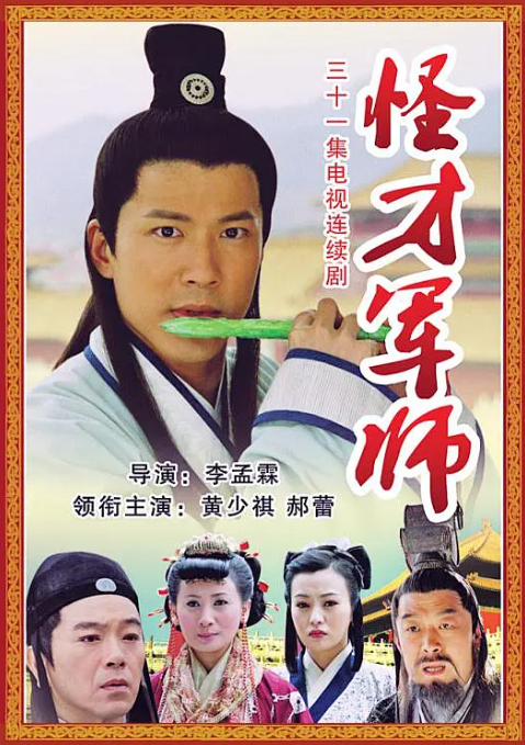 神机妙算刘伯温2006 第01集