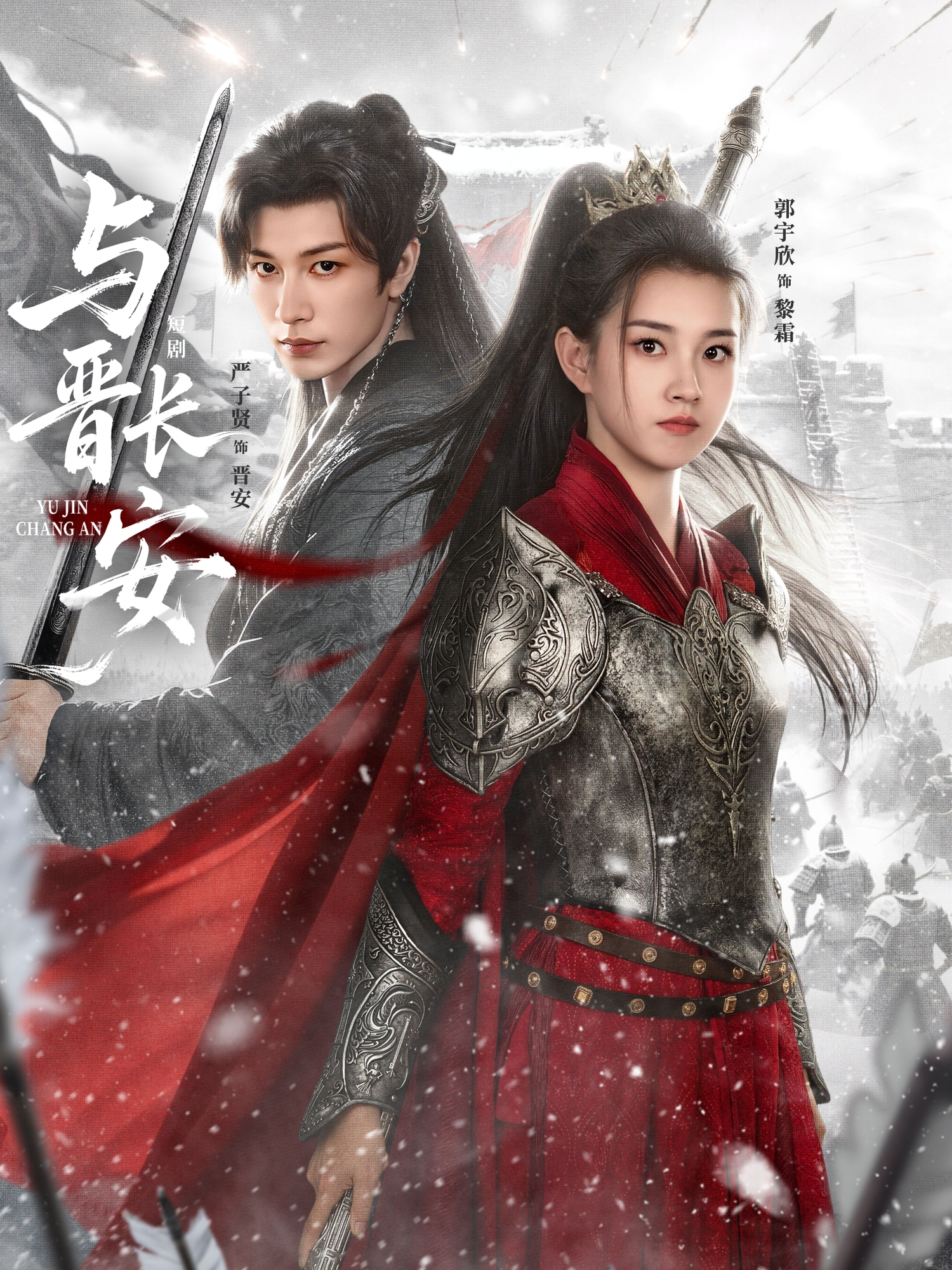 与晋长安2026 第38集
