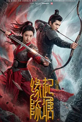 缘起陈塘之倾城 第08集
