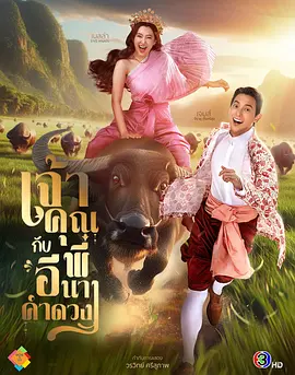 贵族少爷和农场女孩 第02集