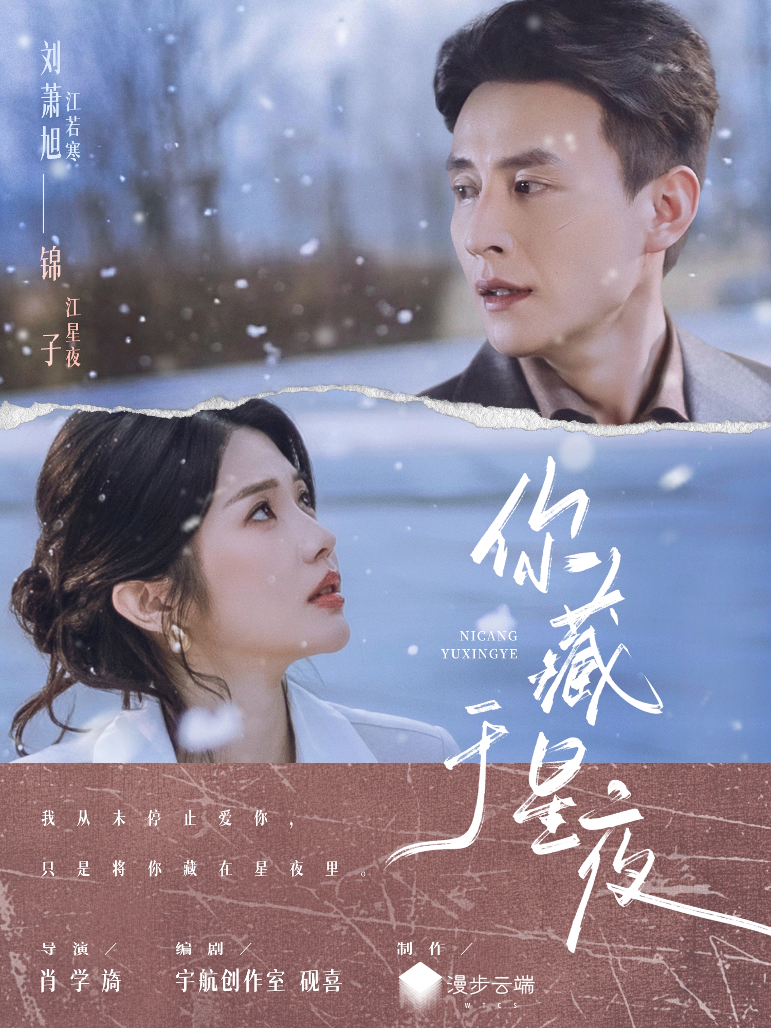 你藏于星夜 第38集