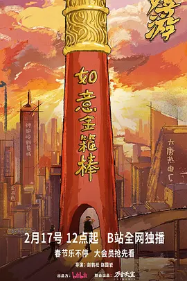 嬉游 第11集