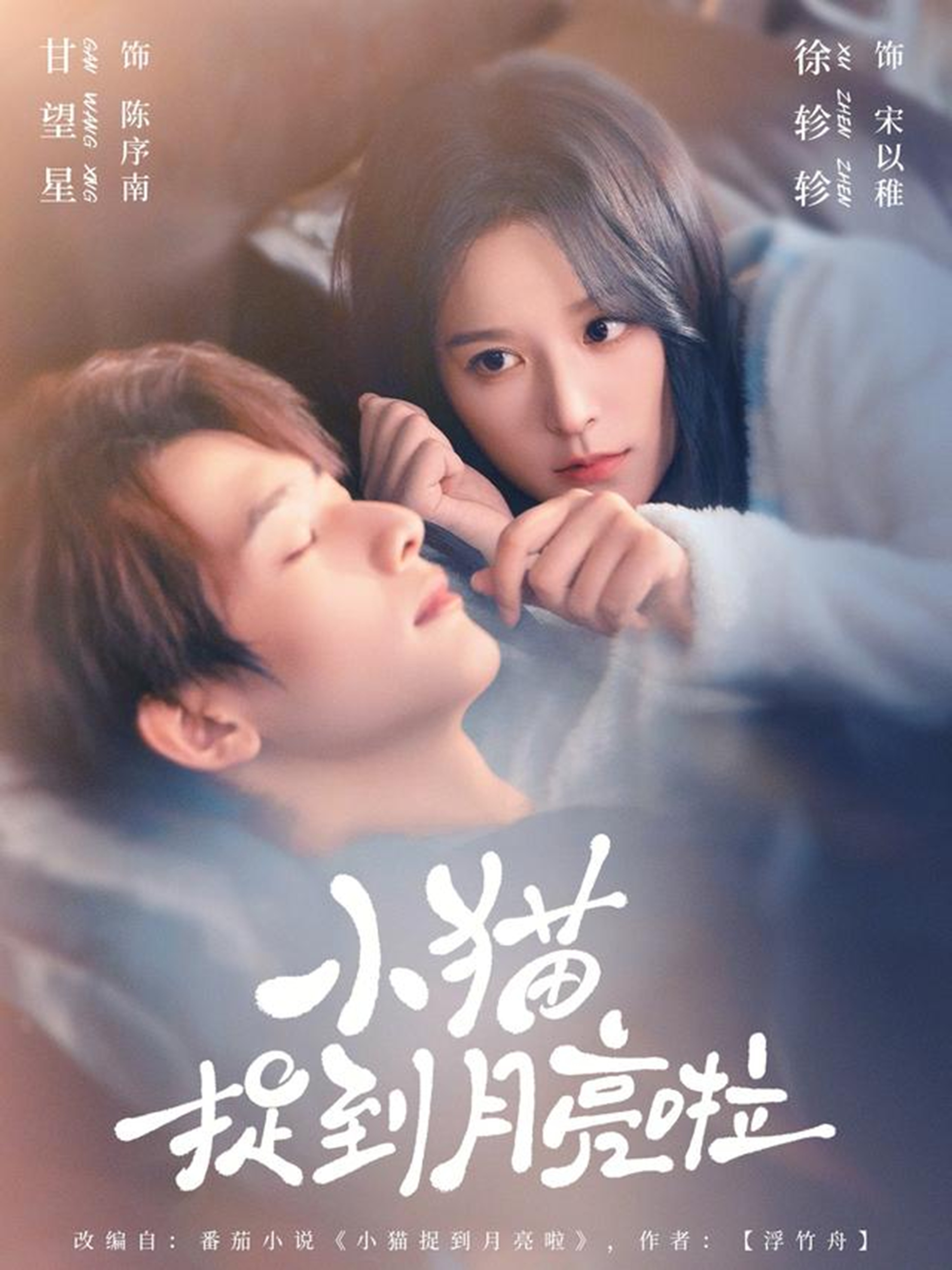 小猫捉到月亮啦 第70集