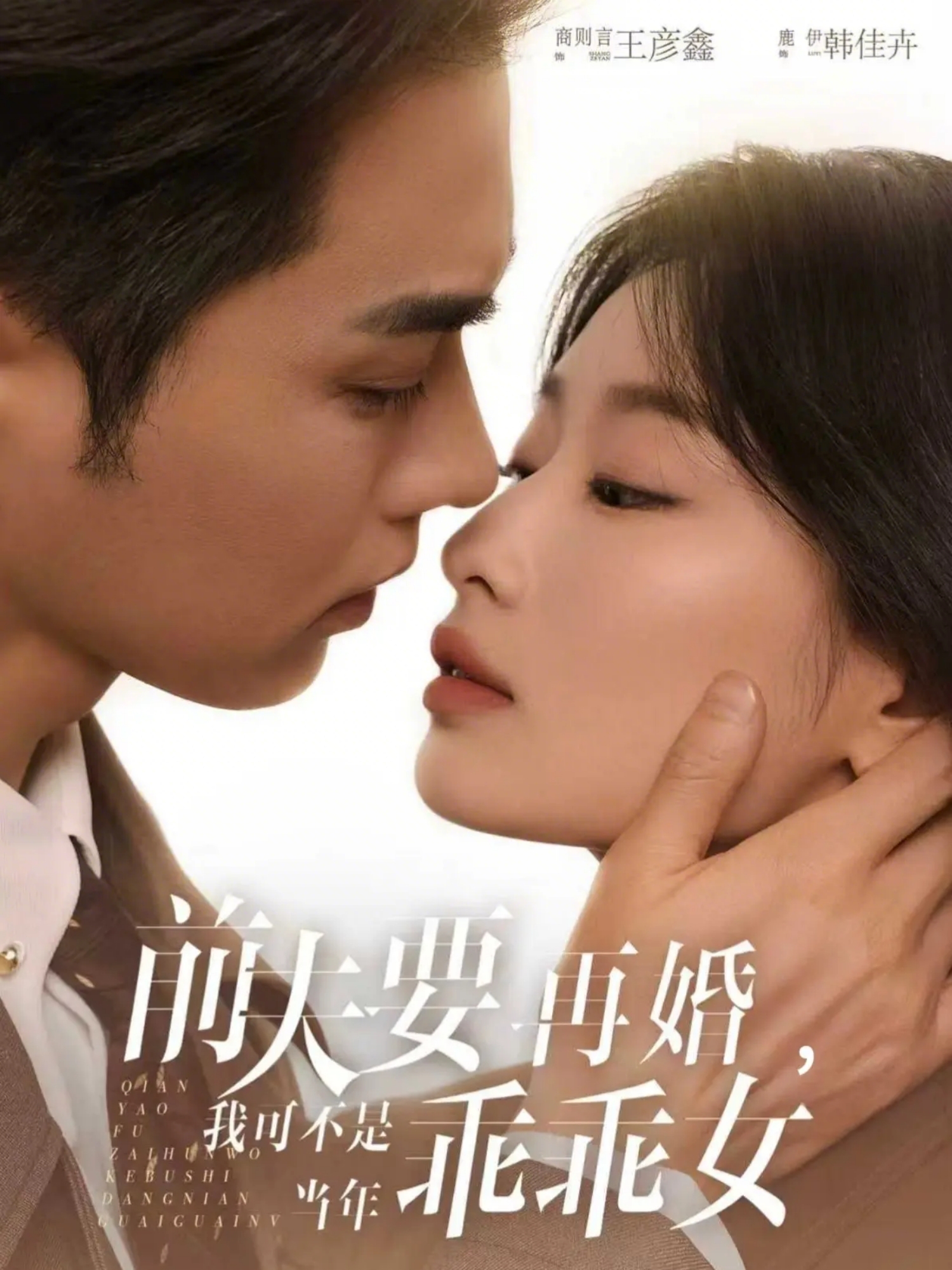 前夫要再婚，我可不是当年乖乖女 第01集