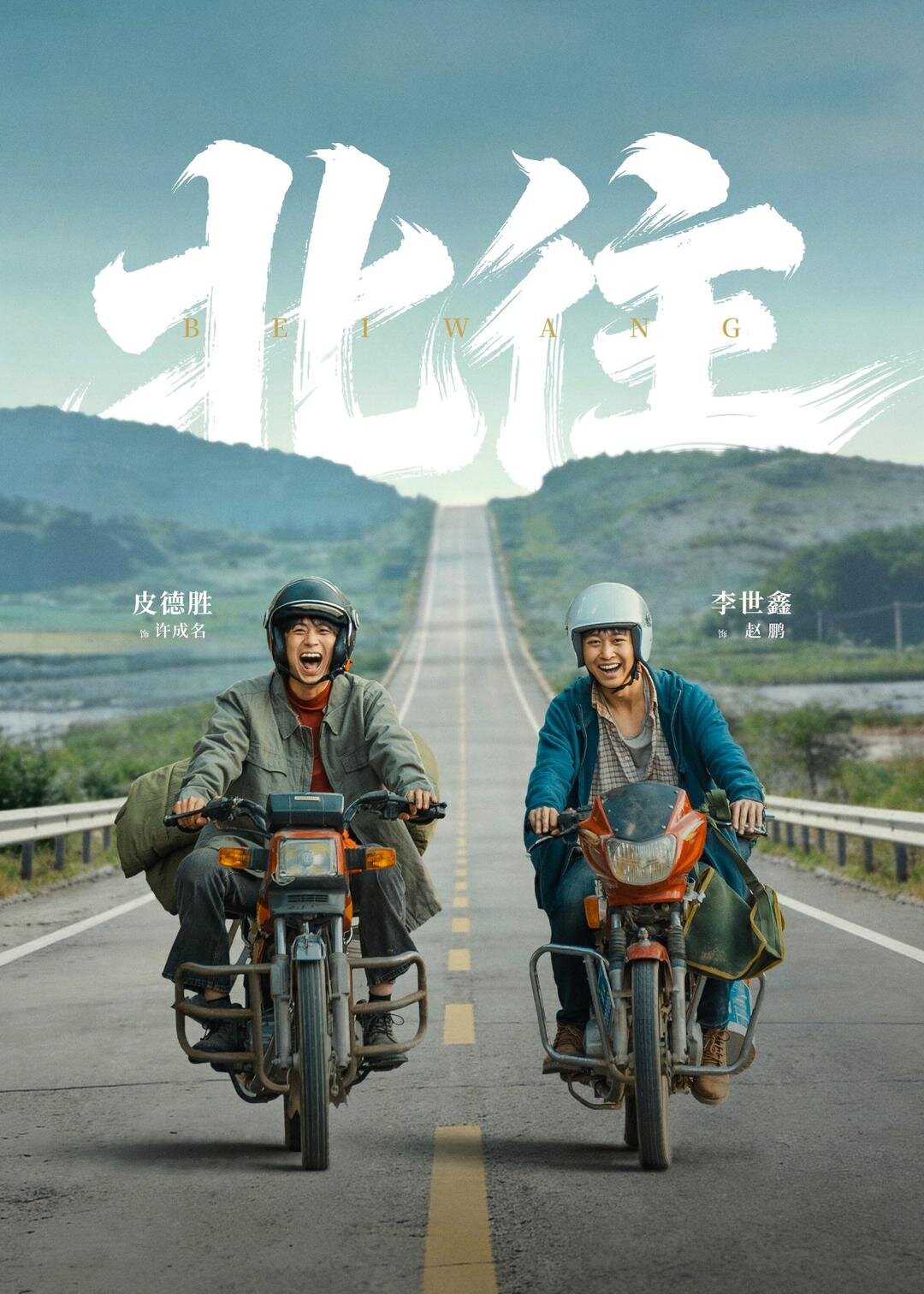 北往2026 第17集