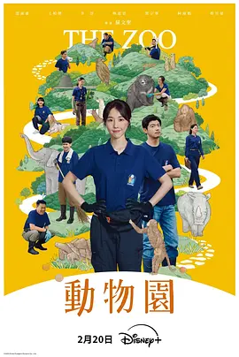 动物园 第01集
