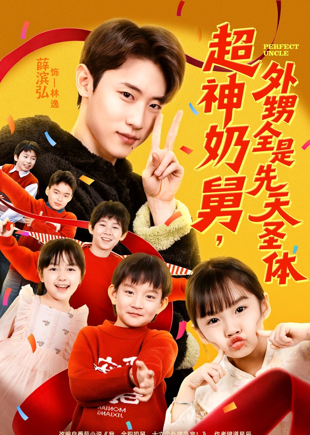 超神奶舅，外甥全是先天圣体 第51集